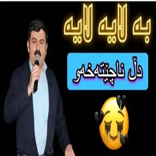 به لایه لایه